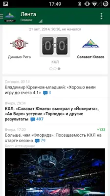 ХК Салават Юлаев - 2022 android App screenshot 3