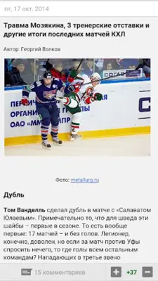 ХК Салават Юлаев - 2022 android App screenshot 4